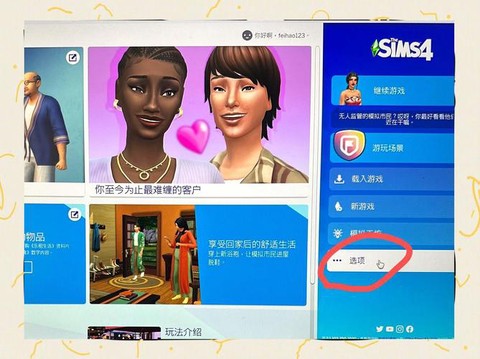 怎么退出模拟人生4[图1]