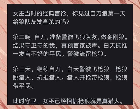 狼人杀有什么经典套路[图1]