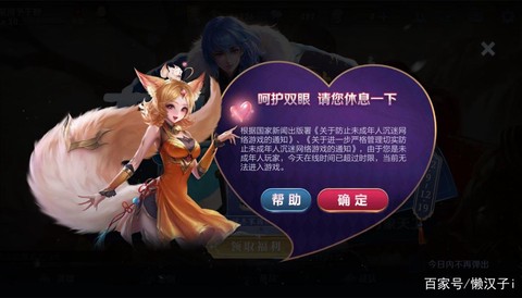 王者荣耀休息怎么解除