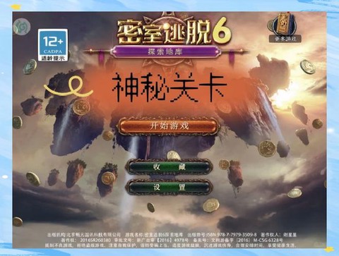 密室逃脱6第十关怎么过[图1]