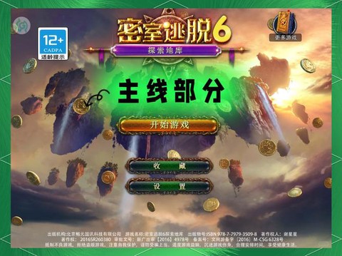 密室逃脱6第十关怎么过[图2]