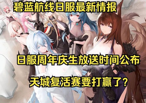 碧蓝航线日服怎么预约