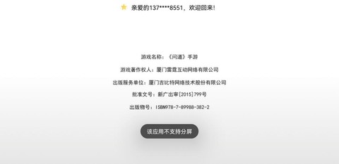 手游问道怎么改账号密码