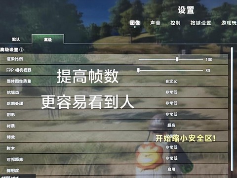 绝地求生怎么开特效