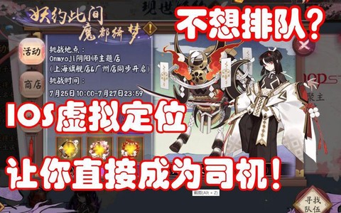 ios阴阳师怎么定位[图1]