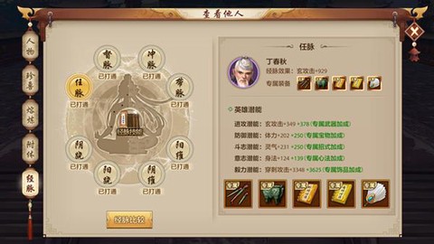 天龙八部峨眉修炼怎么点