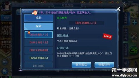 倩女幽魂称号什么用