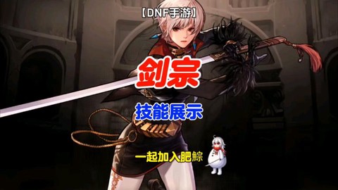 dnf剑宗用什么武器比较好