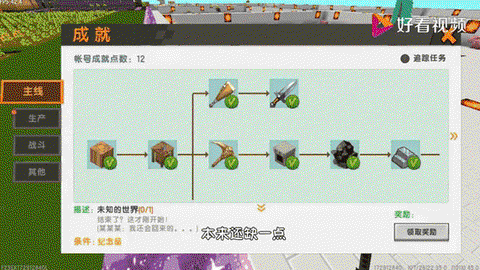 迷你世界如何制作剧情[图2]