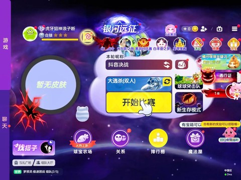 球球大作战怎么搞主播[图2]