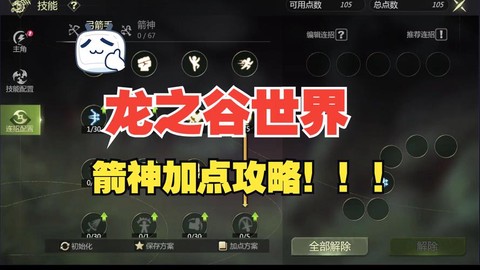 龙之谷手游力量加什么[图1]