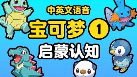 神奇宝贝的英文怎么写[图2]