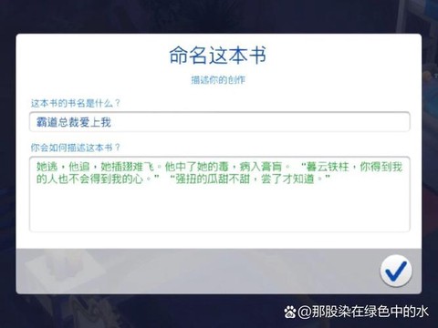 模拟人生4怎么写书[图2]