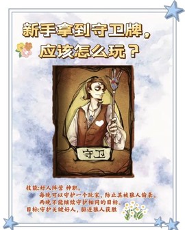 天天狼人杀如何马赛克[图1]