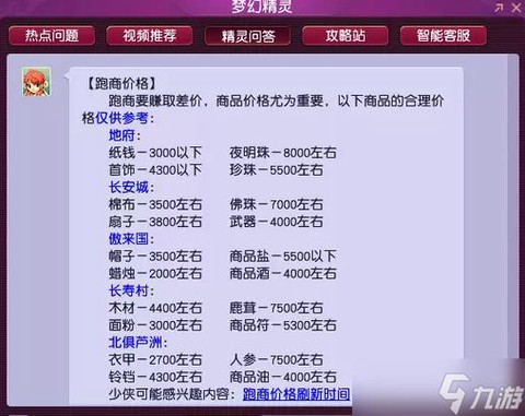 梦幻西游什么是跑商[图1]