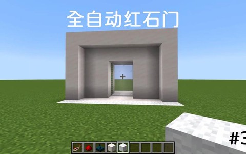 我的世界红石自动门怎么做[图2]