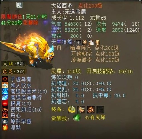 新大话2仙克什么好